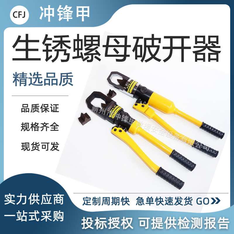 液压螺母劈开器 整体式手动液压螺帽破开器 破切器