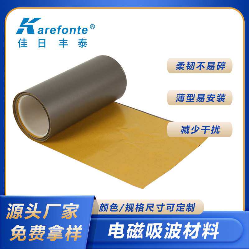 防磁贴 抗干扰 电磁波 NFC 手机隔磁片 吸波材料 铁氧体 RFID软磁