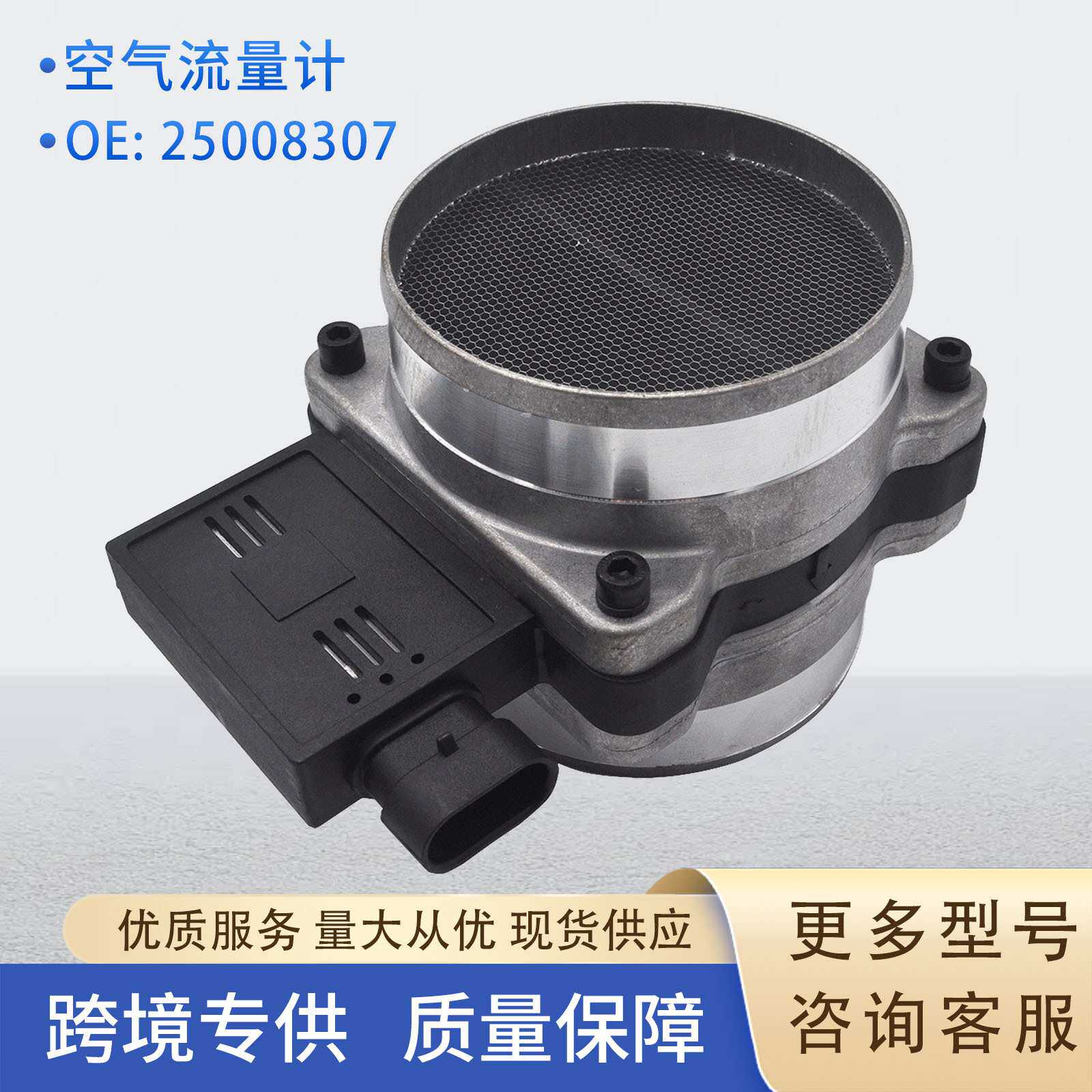 25008307空气流量计传感器25008308 25179711 25008219适用大众