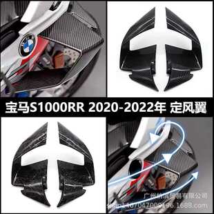 适用于BMW宝马S1000RR 2019-2022改装配件侧板定风翼 侧风翼