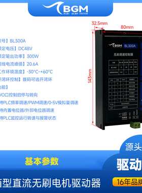 BL300A直流300w无刷电机驱动器无刷控制器脉冲频率/PWM调速IO控制