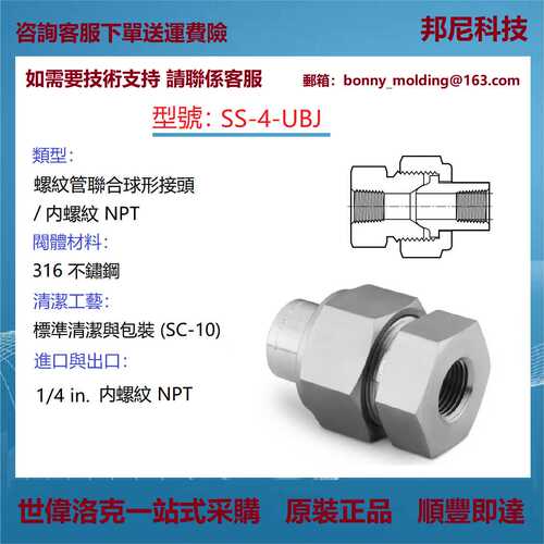 SS-4-UBJ 世伟洛克Swagelok不锈钢螺纹管联合球形接头 内螺纹NPT