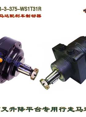 BMER-3-375-WS1T31R  高空作业车行走液压马达