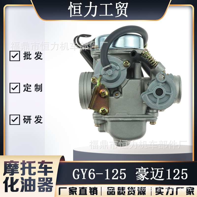 GY6 化油器 豪迈踏板摩托 ATV 125-150CC PD24J 24mm Carburetor