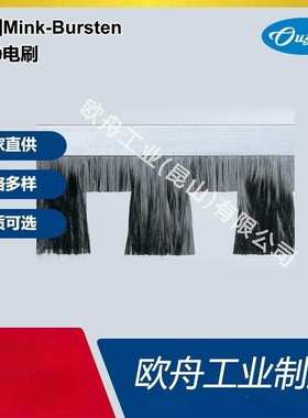 德国Mink-Bursten  碳纤维均