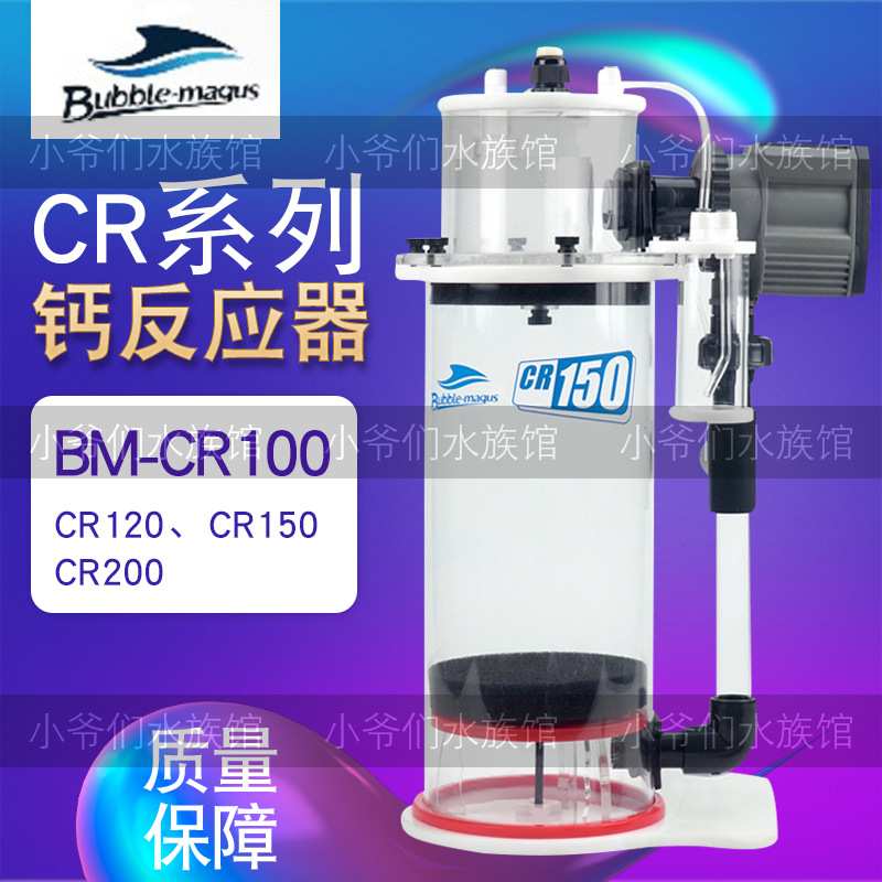 新款BM钙反应器海水缸钙反SPS珊瑚缸钙添加CR100 CR150 CR200蛋分