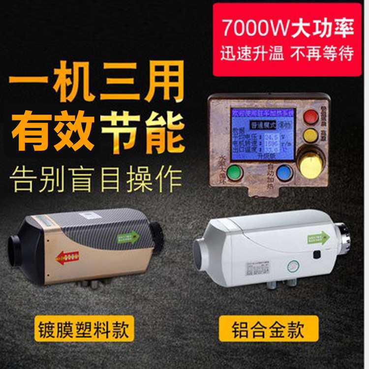 驻车加热器预热发动机车载取暖器暖风机水暖一体机低温启动柴暖