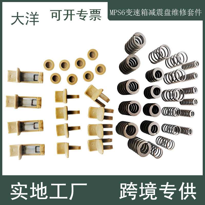 适用沃尔沃XC60S80S60蒙迪欧致胜双离合MPS6变速箱减震盘维修套件