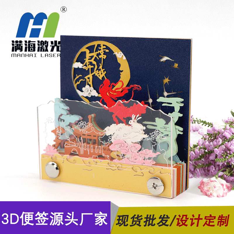 工厂直销纸雕嫦娥奔月中国风3d便签 个性高档精美立体便利签礼品