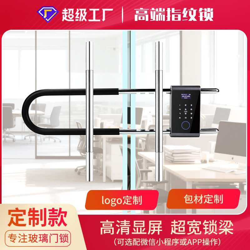 工厂定制办公室蓝牙玻璃门指纹锁 logo定制 商场颜色定制智能锁,模玩/动漫/周边/娃圈三坑/桌游,模型制作工具/辅料耗材,淘宝优惠券,粉丝福利购,淘宝优惠卷
