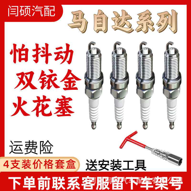 适用马自达双铱金火花塞马6昂克赛拉CX5阿特兹CX4CX5CX30睿翼