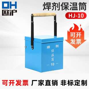 焊剂保温筒HJ-10/20厂家现货焊剂保温箱 便携式焊剂烘干箱保温筒