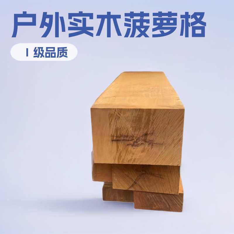 户外实木菠萝格原木板材规格料厂家木板木质型材防腐木 圆柱方