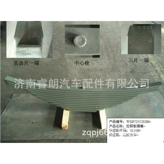 专营豪沃配件 HOWO配件 WG9725520286后钢板弹簧总成 反槽