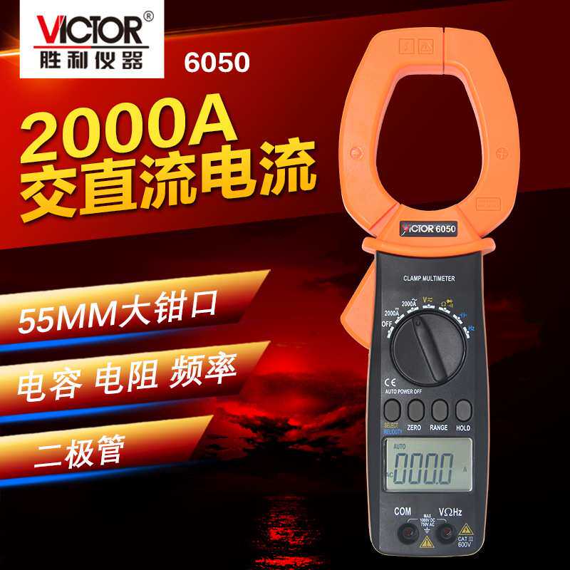 联系客服胜利数字钳形表VC6050钳形万用表 交直流2000A大电流