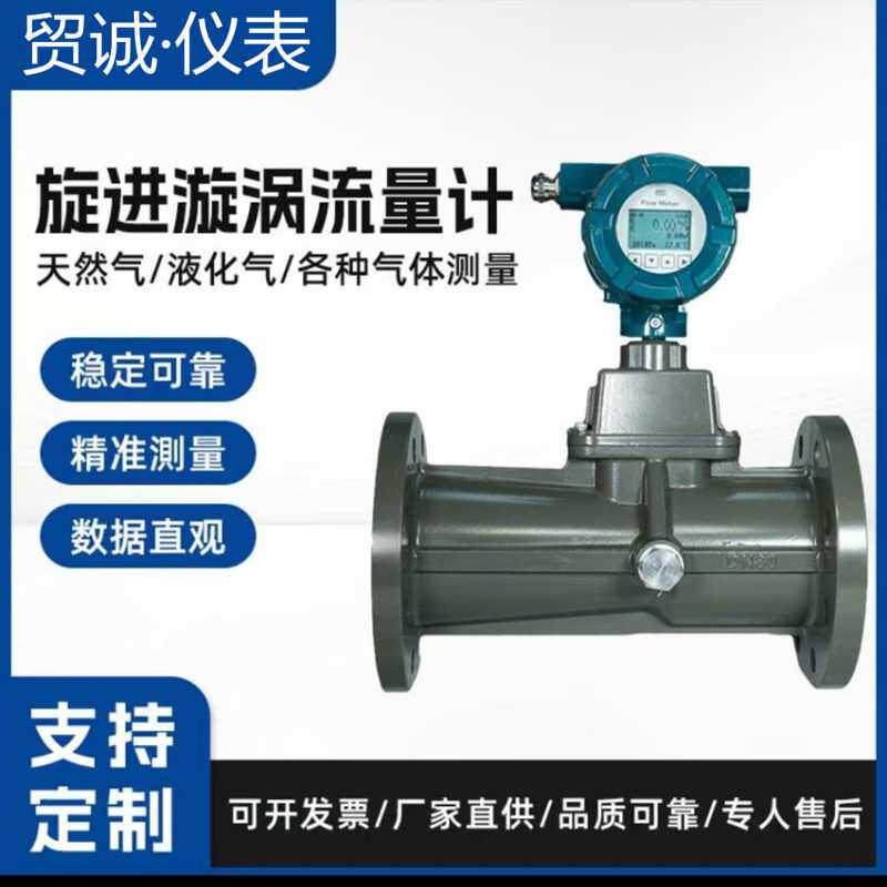 旋进旋涡流量计 智能防爆氢气氧气氨气天然气数显温压补偿一体化
