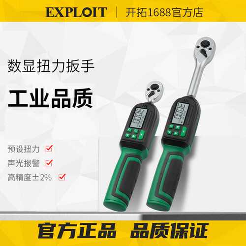 开拓数显扭力扳手高精度可调式工业级公斤力矩扳手汽车汽修测试仪