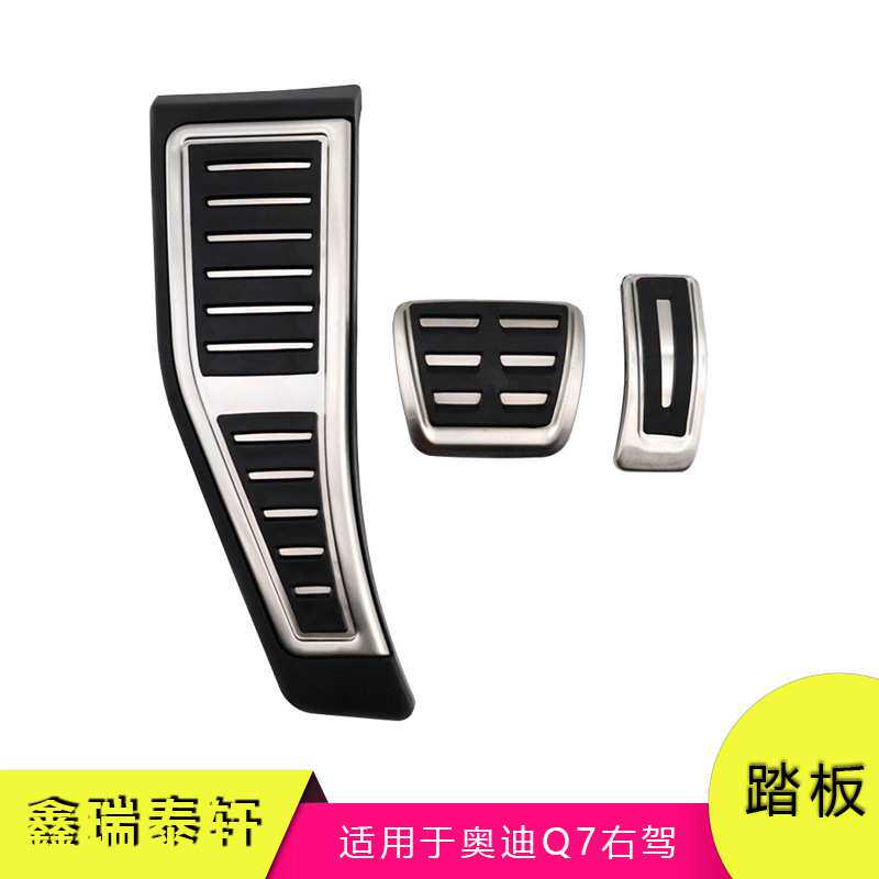 汽车踏板适用于奥迪Q7右驾改装油门刹车休息区防滑踏板装饰