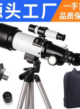 F40070M天文望远镜带寻星镜 儿童专业观月高倍高清户 外望眼