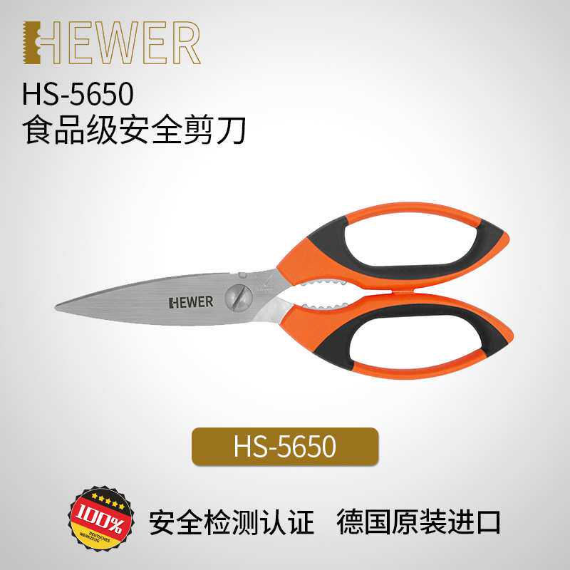德国熙骅HEWER品级安全剪刀包装纸带剪辑工业安全剪刀HS-5650