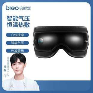 breo眼部按摩器学生眼保仪眼睛按摩仪器家用儿童护眼仪iSee3J