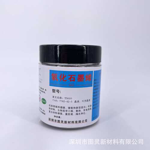 高品质改进Hummers喷雾干燥法 易分散不沉淀科研氧化石墨烯