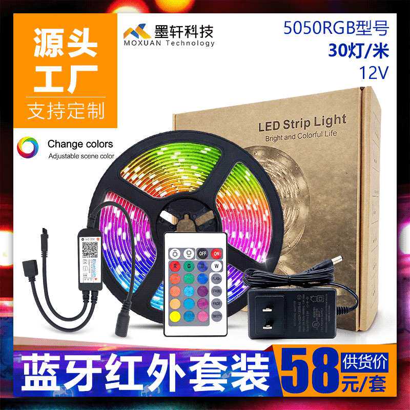 红外蓝牙控制led灯带套装5050RGB防水滴胶12v低压led灯条支持定制