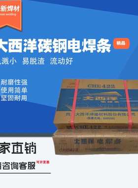 大西洋CHE422/J427/J506/507焊条结构钢整箱碳钢焊丝