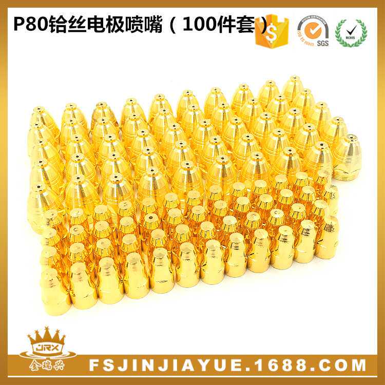 供应土豪金P80等离子割咀电极喷嘴土豪金100件套 铪丝等离子割嘴