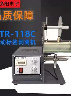 全自动标签剥离机FTR-118C不干胶标签分离机透明标签剥离机剥标机