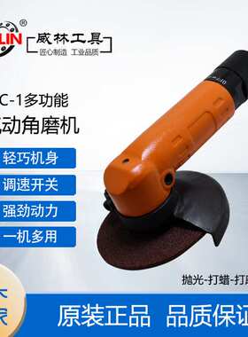 威林WL-4C-1A工业级气动打磨机4寸角磨机100mm砂轮机气动磨光机
