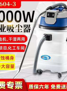 超洁亮SC-604耐酸碱工业吸尘器大功率超强吸力工厂车间吸水机