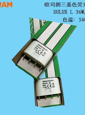 三基色荧光灯管DULUX L 36W/954 5400K 2G11平四针