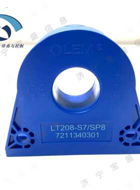 LT208-S7/SP8 LEM/莱姆 电流传感器 互感器 200A 闭环