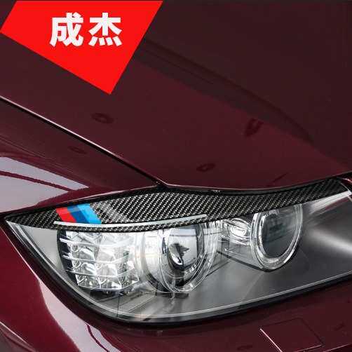 适用于宝马老3系E90改装碳纤维装饰贴灯眉大灯320i 325i外饰改装