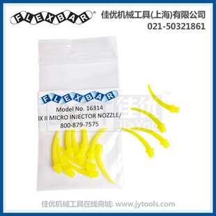 FLEXBAR 16314 复制胶泥枪用微型精确注入嘴