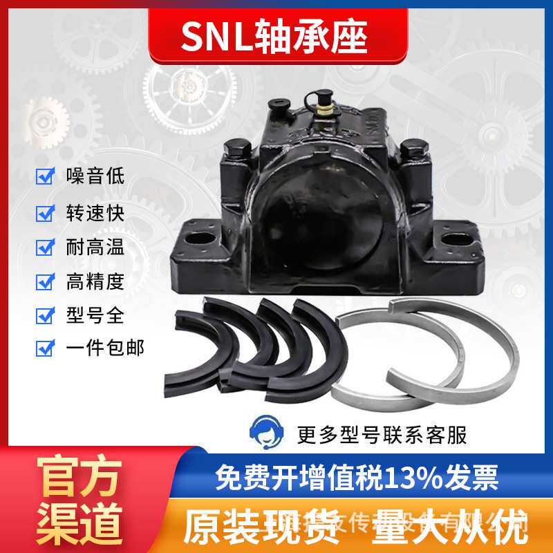 SKF原装进口轴承座 SNL系列轴承座 SNL206 现货发送 质保无忧带座