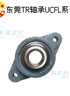 TR东莞 菱形外球面带座轴承UCFL316