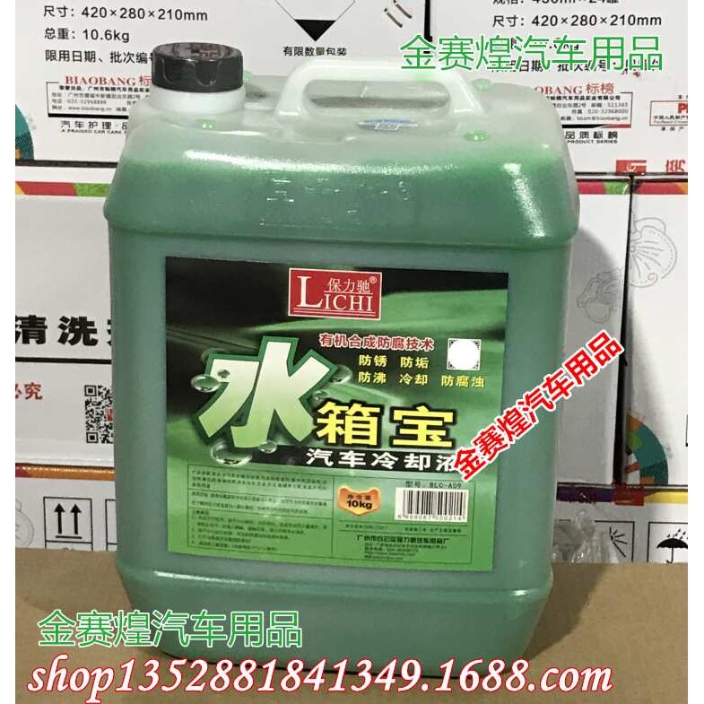 包邮汽车保力驰-0°C水箱宝防冻液防锈液水箱冷却液添加10L大桶装
