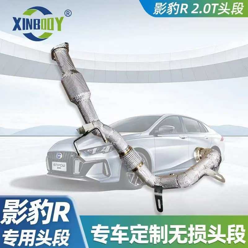 汽车排气管改装配件适用于影豹R2.0T不锈钢隔热头段出口专用排烟