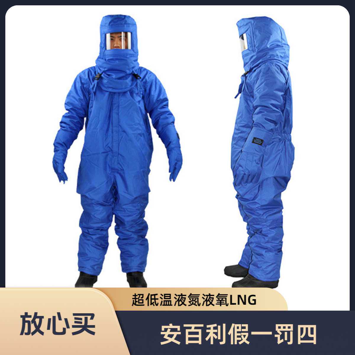 安百利ABL-F10低温防护服带背囊连体加气站LNG液氮防寒冷库防冻服