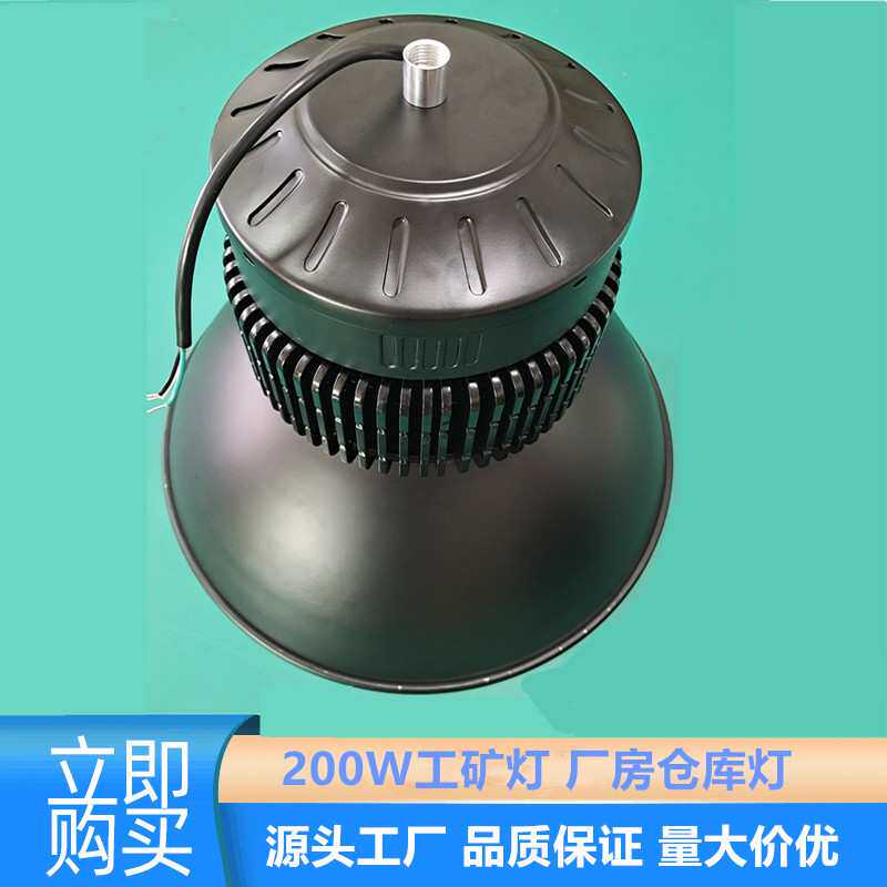 LED大功率工矿灯工业车间厂房照明灯200W仓库天棚灯体育馆投光灯