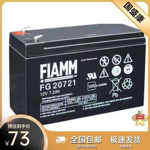 非凡蓄电池FG20721蓄电池现货 FIAMM蓄电池12V7.2Ah