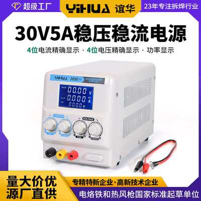 谊华30V5A直流稳压电源 四位精显电源 笔记本维修开关电源305D