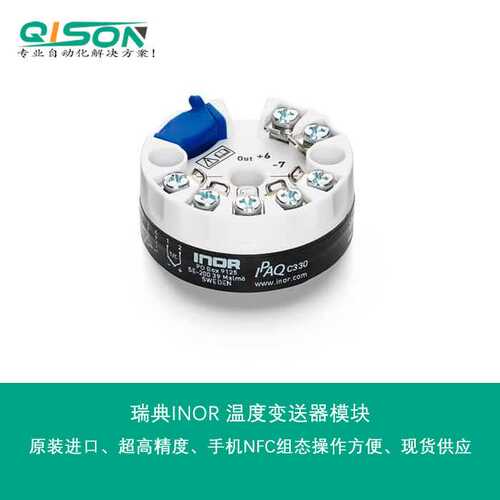 瑞典INOR温度变送器模块IPAQ C330/X,70C3300012,70C330X012