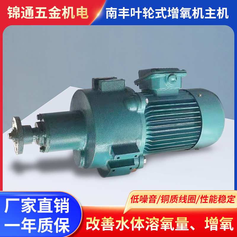 鱼塘氧机1.5kw大功率南丰叶轮式主机增氧配套电动式电机机械