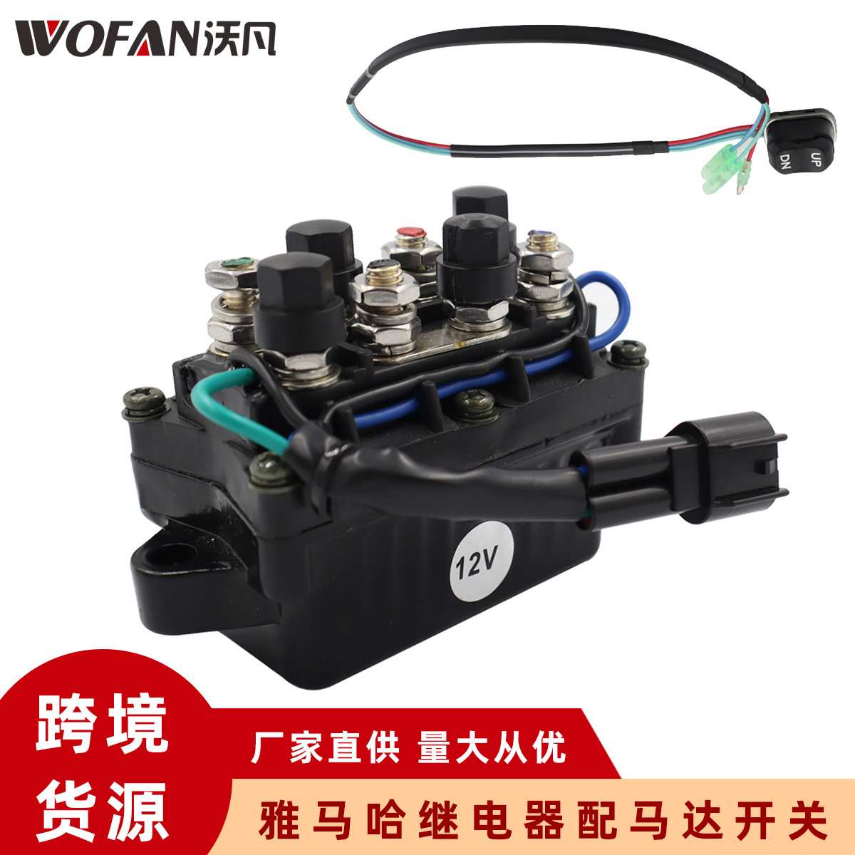 适用雅马哈继电器配舷外马达开关 703825630100 61A-81950-01-00