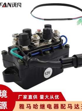 适用雅马哈继电器配舷外马达开关 703825630100 61A-81950-01-00