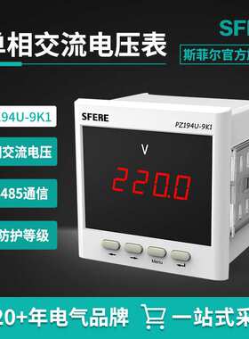 江苏斯菲尔电气PZ194U-9K1带4~20mA单相数显交流电压表智能电表