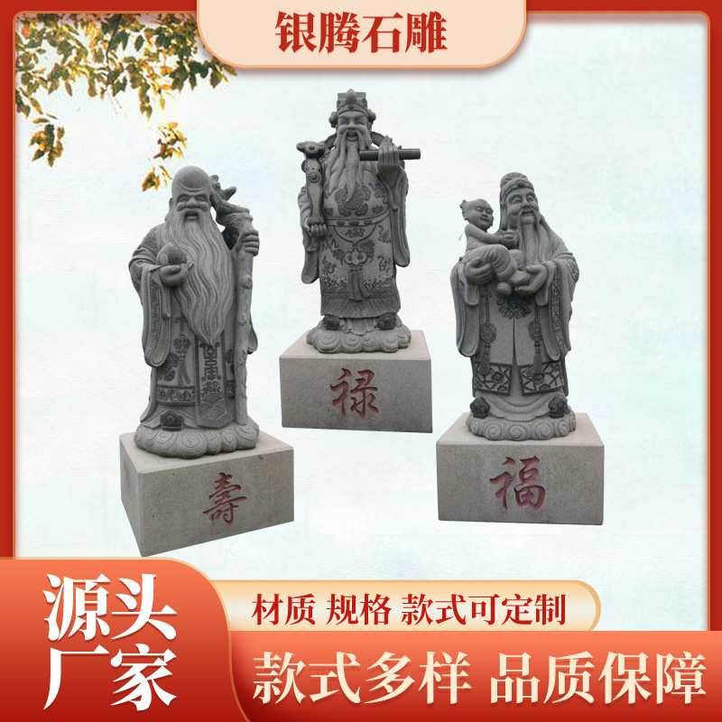 定制大型石雕福禄寿神像花岗岩654雕刻寿星公石头雕塑古代人物像